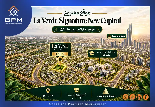 موقع-مشروع-لافيردي-سيجنتشر-العاصمة-الادارية