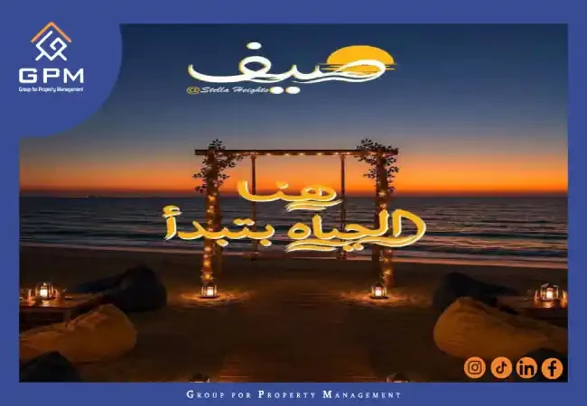 تفاصيل قرية صيف الساحل الشمالي