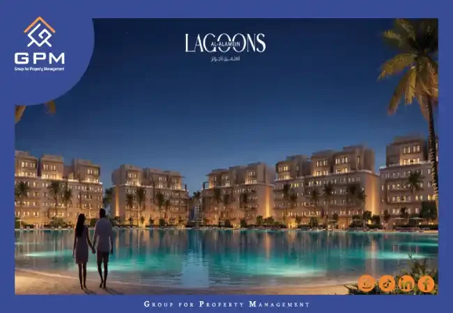 اسعار قرية لاجونز الساحل الشمالي